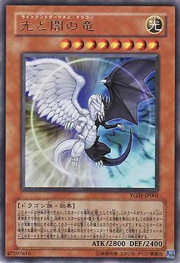 遊戯王 光と闇の竜 YG01-JP001 ウルトラ 【中古】