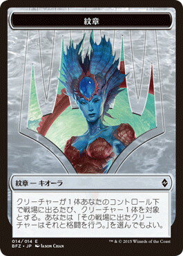 マジックザギャザリング MTG 紋章 プレインズウォーカーエンブレム(深海の主、キオーラ) BFZ-014 コモン 【中古】