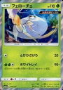 ポケモンカード フェローチェ(キラ) sm8b 009/150 【中古】