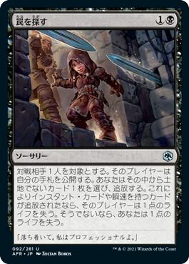 マジックザギャザリング MTG 黒 罠を