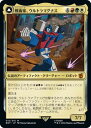 マジックザギャザリング MTG 金(多色) 戦術家 ウルトラマグナス BOT-15 神話レア 【中古】