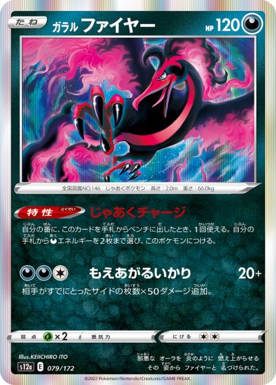 ポケモンカード ガラルファイヤー S