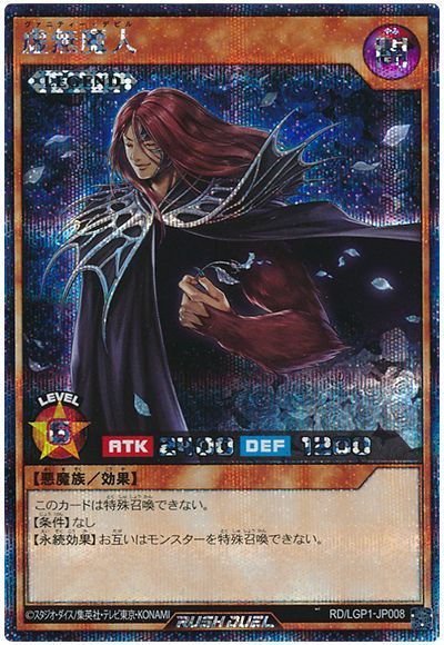 遊戯王ラッシュデュエル 虚無魔人 LGP1-JP008 シークレット 【中古】