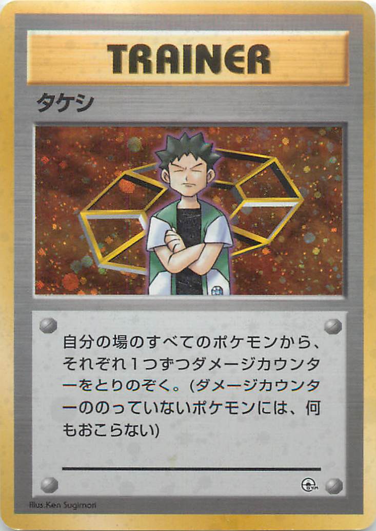 楽天市場】ポケモンカード タケシの通販