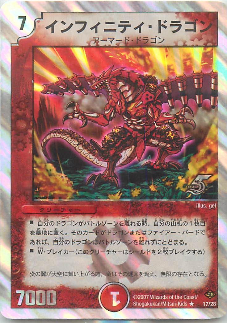 デュエルマスターズ インフィニティ・ドラゴン DMC36 17/28 レア DuelMasters 【中古】