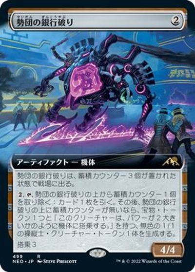 マジックザギャザリング MTG 茶 勢団の銀行破り(拡張) NEO-499 レア 【中古】