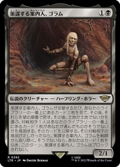 マジックザギャザリング MTG 黒 策謀する案内人、ゴラム LTR-292 レア 【中古】