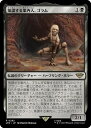 マジックザギャザリング MTG 黒 策謀する案内人、ゴラム LTR-292 レア 【中古】