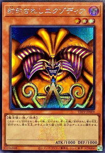 遊戯王 封印されしエクゾディア(ロゴ入り) TDPP-JP009 シークレット 【中古】