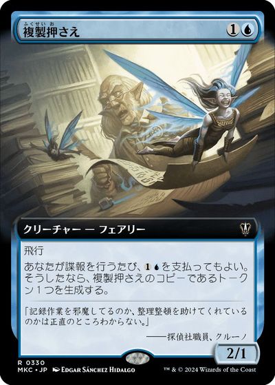 マジックザギャザリング MTG 青 複製押さえ MKC-330 レア 【中古】