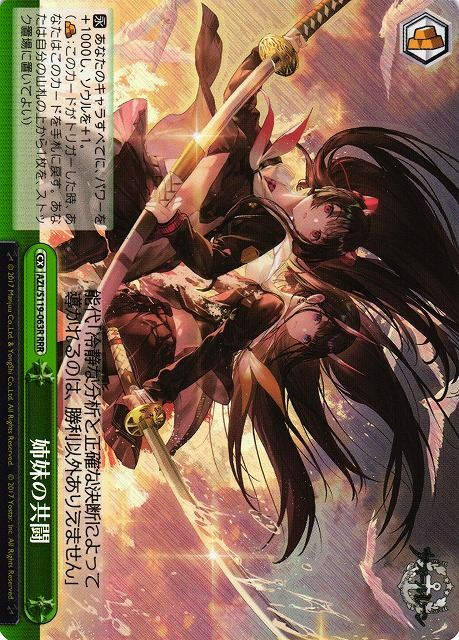 姉妹の共闘 AZL/S119-063R RRR 【中古】