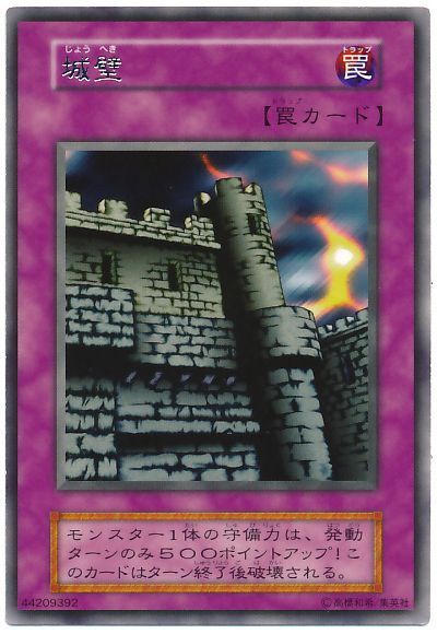 遊戯王 城壁 124-039 レア 【中古】