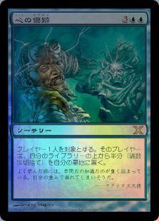 マジックザギャザリング MTG 青 心の傷跡 10ED-119 レア Foil 【中古】