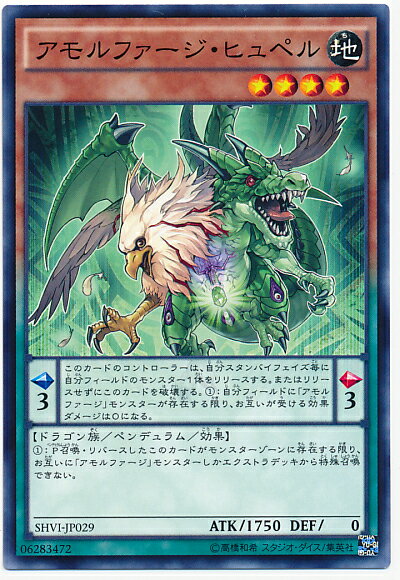 乐天商城 - 遊戯王 アモルファージ・ヒュペル SHVI-JP029 ノーマル 【中古】
