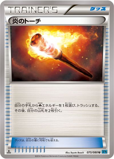 ポケモンカード 炎のトーチ XY2 075/080 U 【中古】