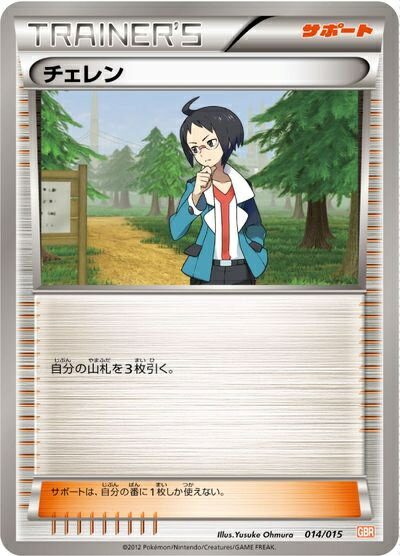 ポケモンカード チェレン GBR 014/015 【中古】