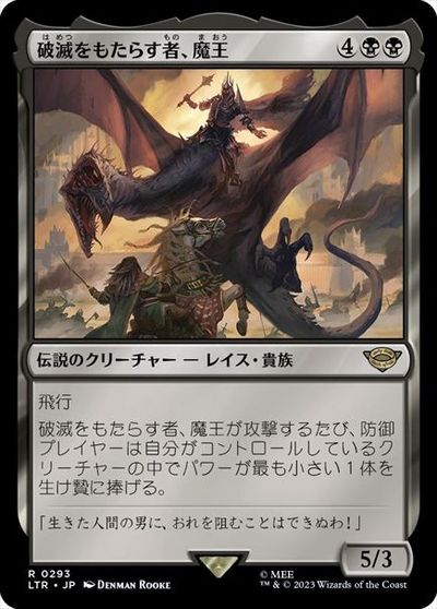 マジックザギャザリング MTG 黒 破滅をもたらす者、魔王 LTR-293 レア 【中古】
