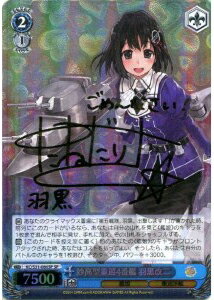 妙高型重巡4番艦 羽黒改二 (サイン) KC/S31-086SP SP 【中古】