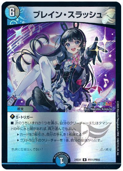 デュエルマスターズ ブレイン・スラッシュ DM24EX4 PR14/PR60 レア DuelMasters 【中古】