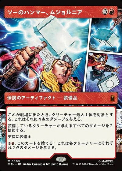楽天市場】ムジョルニア ソーの通販