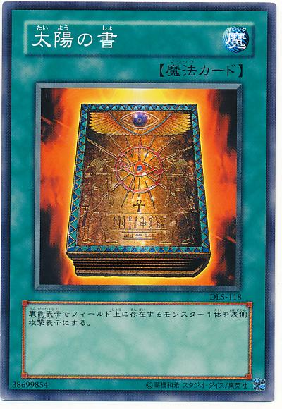遊戯王 太陽の書 DL5-118 ノーマル 【中古】