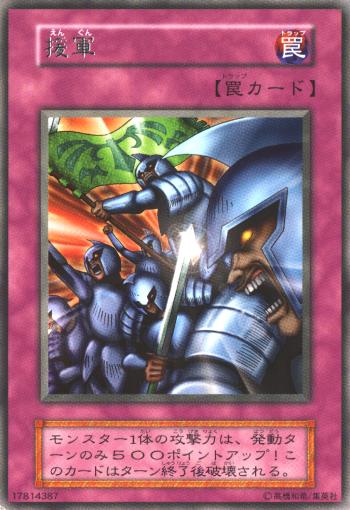 遊戯王 援軍 124-038 レア 【中古】
