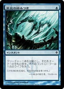 マジックザギャザリング MTG 青 蒸気の絡みつき NPH-48 コモン 【中古】