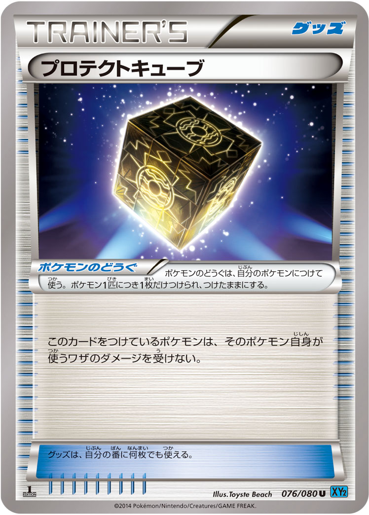 ポケモンカード プロテクトキューブ XY2 076/080 U 【中古】