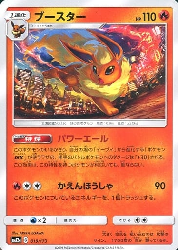 ポケモンカード ブースター SM12a 019/173 【中古】