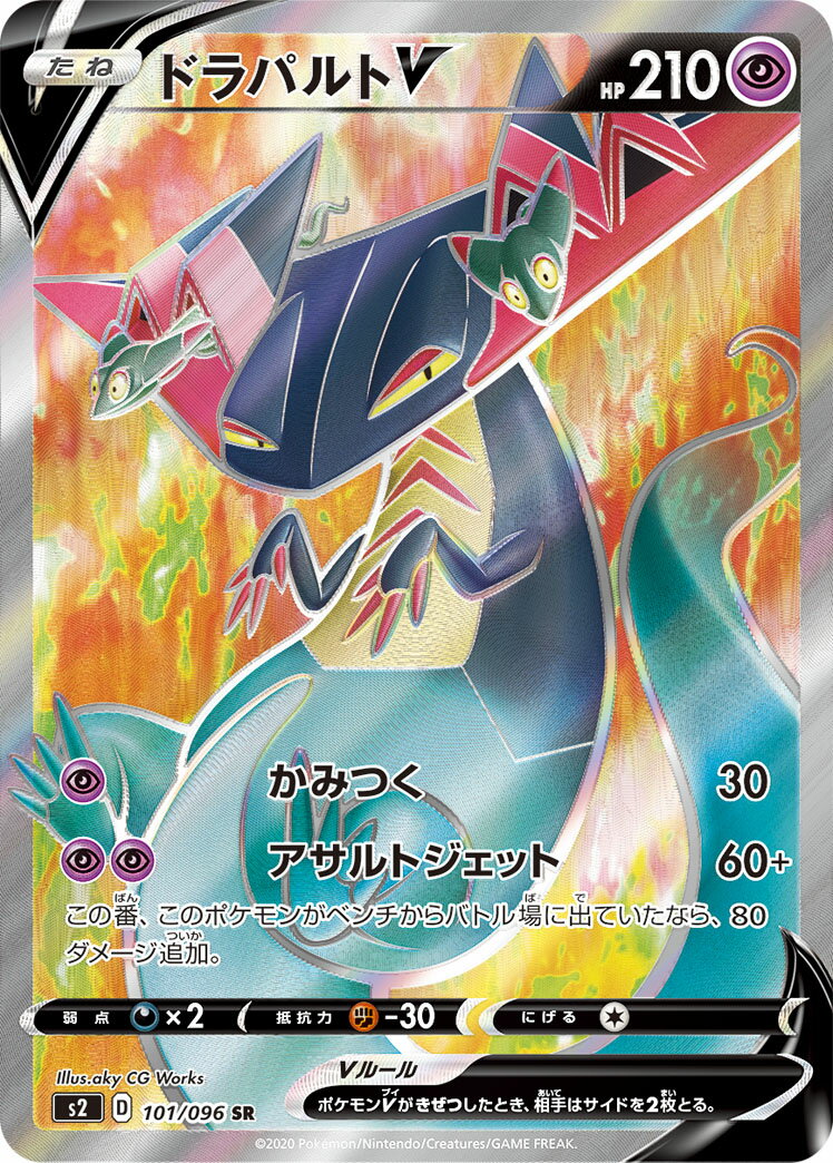 ポケモンカード ドラパルトV S2 101/096 SR 【中古】