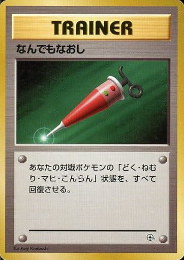 楽天市場】ポケモンカード なんでもなおしの通販