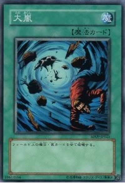 遊戯王 大嵐 SD09-JP025 ノーマル 【中古】