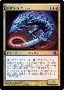 スリヴァー セット売り 楽天市場】スリヴァー mtgの通販