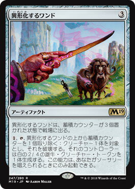 マジックザギャザリング MTG 茶 異形化するワンド M19-247 レア 【中古】