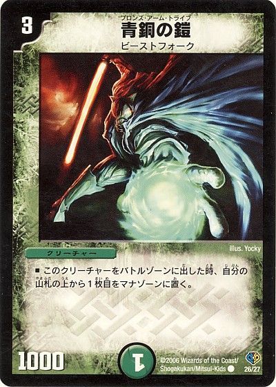 楽天市場】デュエルマスターズ 青銅の鎧の通販