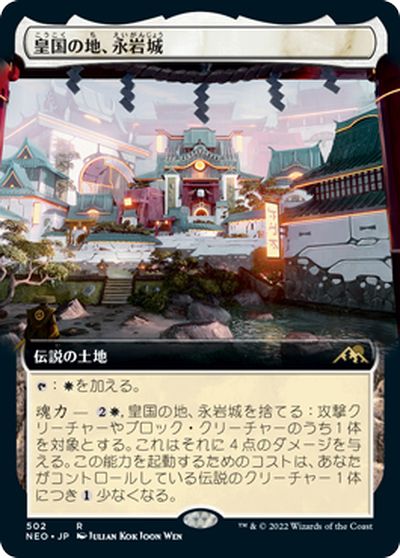 マジックザギャザリング MTG 無色 皇国の地、永岩城(拡張) NEO-502 レア 【中古】