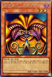 遊戯王 封印されしエクゾディア TDPP-JP009 シークレット 【中古】