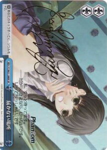 届かない場所 (サイン) PT/W07-100SP SP 【中古】