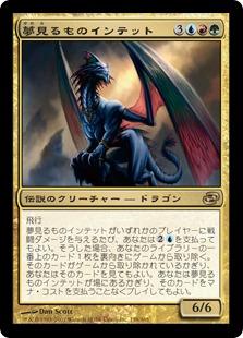 マジックザギャザリング MTG 金(多色) 夢見るものインテット PLC-158 レア 【中古】