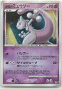 ポケモンカード 逆襲のミュウツー MPS 150 【中古】