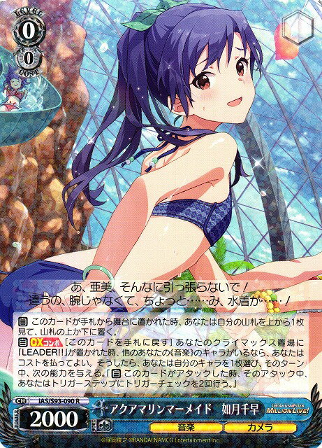 アクアマリンマーメイド 如月千早 IAS/S93-090 R 【中古】