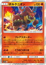 ポケモンカード ボルケニオン SM12a 022/173 【中古】