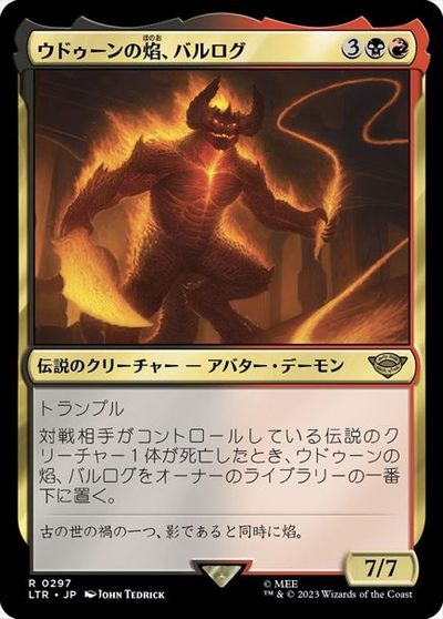 マジックザギャザリング MTG 金(多色) ウドゥーンのほのお、バルログ LTR-297 レア 【中古】(3.0)