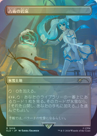 マジックザギャザリング MTG 無色 占術の岩床(ボーダーレス) SLD-1606 レア Foil 【中古】