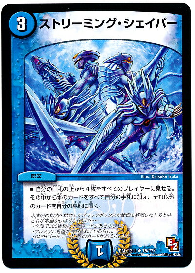 デュエルマスターズ ストリーミング・シェイパー DMX12-b 75/??? レア DuelMasters 【中古】