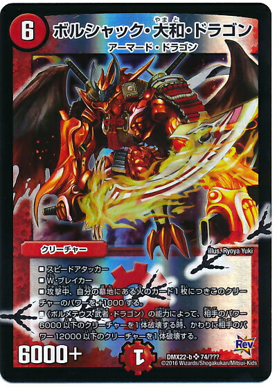 楽天市場】ボルシャック大和ドラゴンの通販