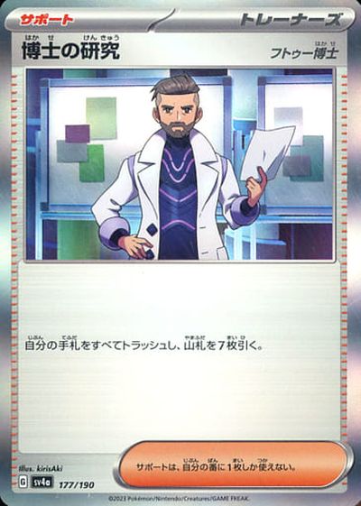 楽天市場】ポケモンカード 博士の研究（ホビー）の通販