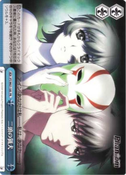 二頭の猟犬 PT/W07-105 PR 【中古】