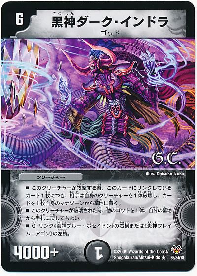 デュエルマスターズ 黒神ダーク・インドラ DMC55 36/84/Y8 レア DuelMasters 【中古】