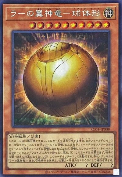 楽天市場】遊戯王 ラーの翼神竜 g4-03 シークレットの通販 楽天市場】遊戯王 ラーの翼神竜 g4-03 シークレットの通販